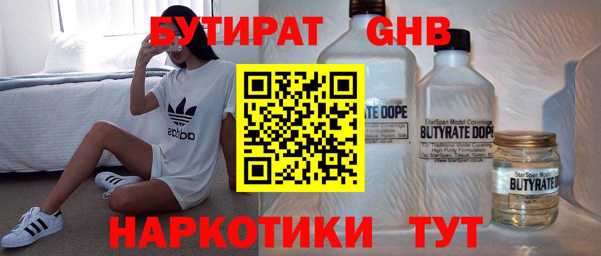 БУТИРАТ BDO Северск