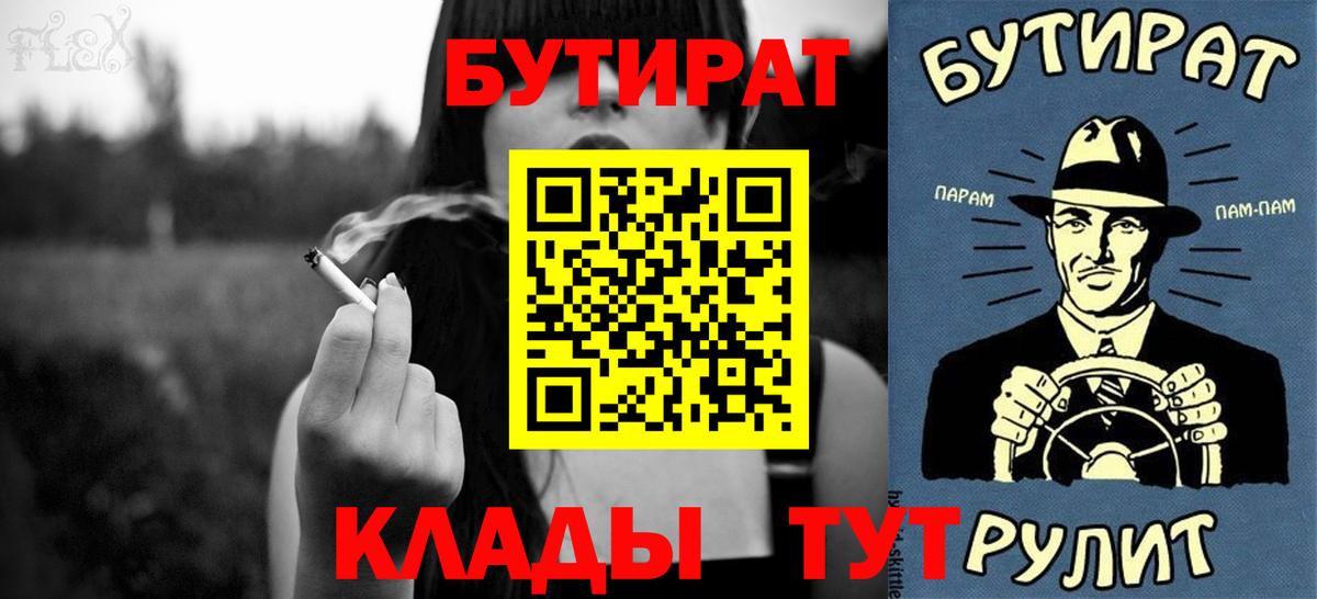 Северск  БУТИРАТ  Вход с VPN  БУТИРАТ оксибутират 