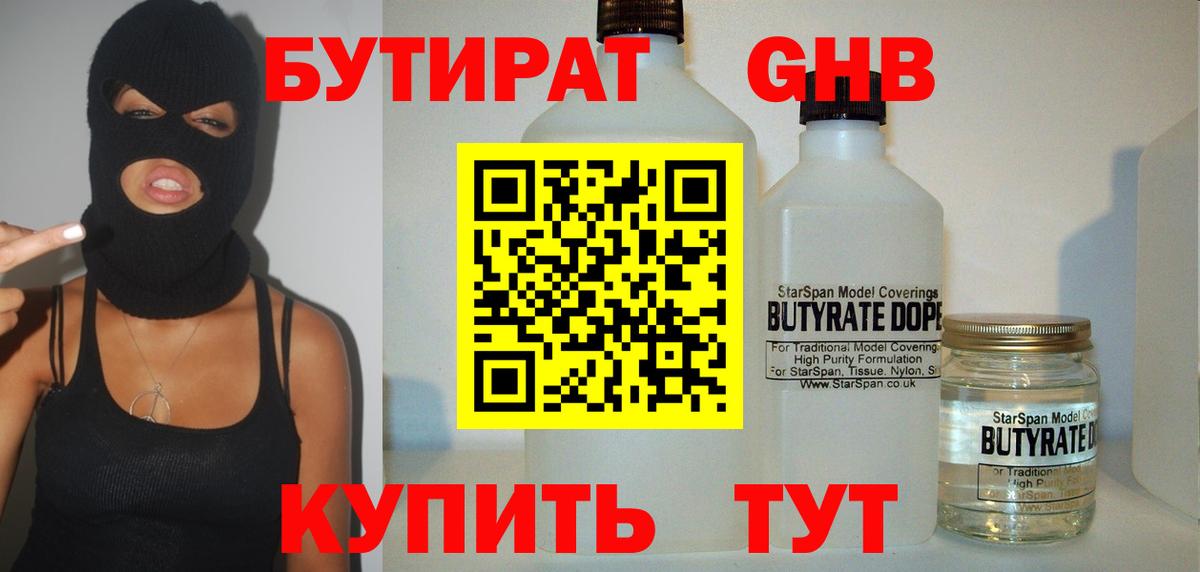 БУТИРАТ бутик Северск