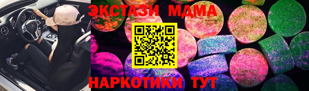 Ecstasy MDMA  Экстази  ЭКСТАЗИ VHQ  Северск 