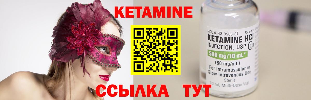 КЕТАМИН ketamine Северск