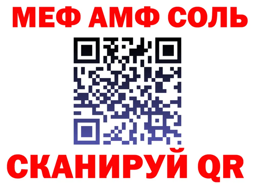 МЕФ VHQ зеркало даркнет кракен Северск