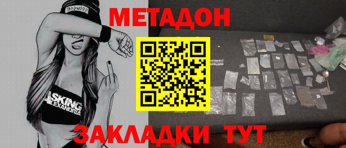 МЕТАДОН мёд  Вход с VPN  Северск  МЕТАДОН VHQ 