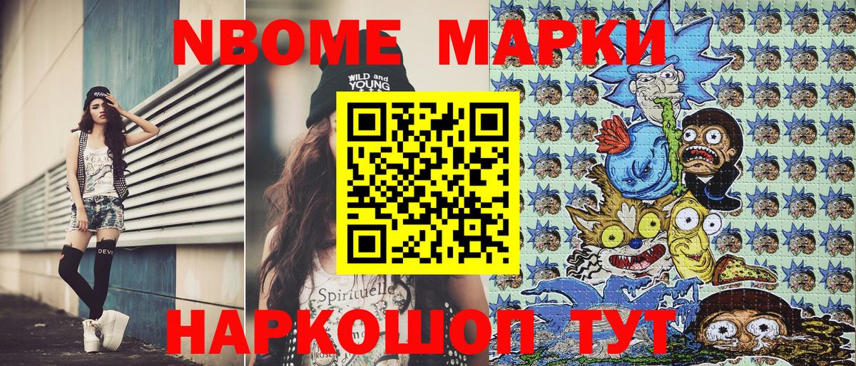 Марки NBOMe 1,5мг  Марки 25I-NBOMe  Северск 